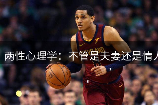 两性心理学：不管是夫妻还是情人，对方不主动联系你，你这样做才是高情商